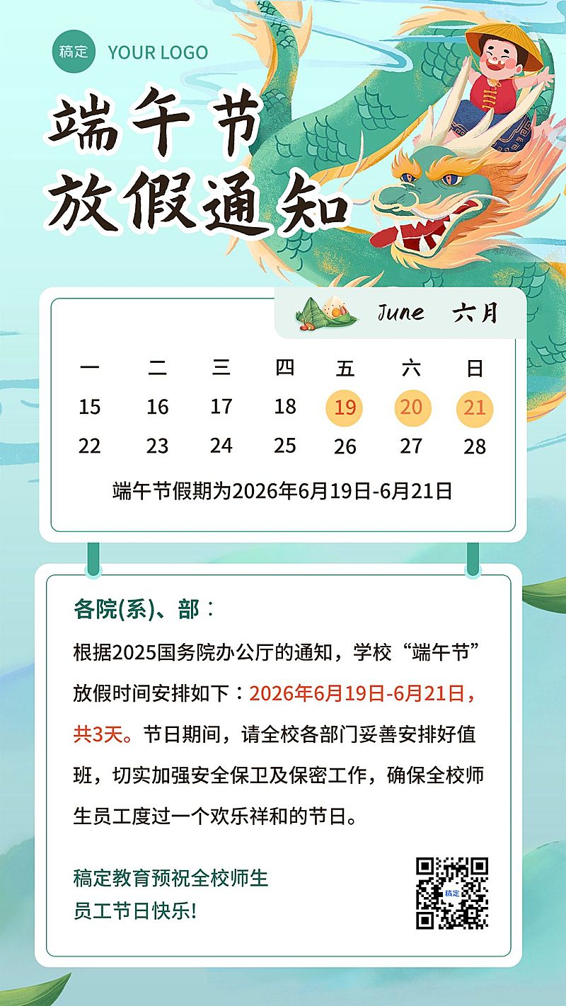 端午节放假通知简约清新手机海报