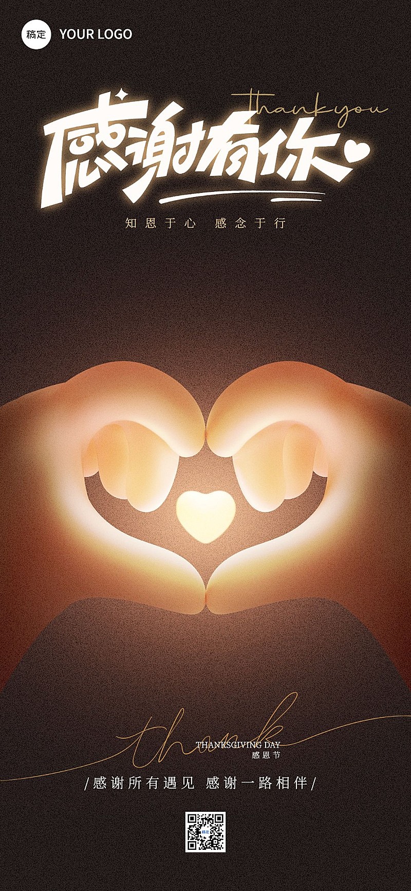 感恩节光影软3D比心手势海报背景