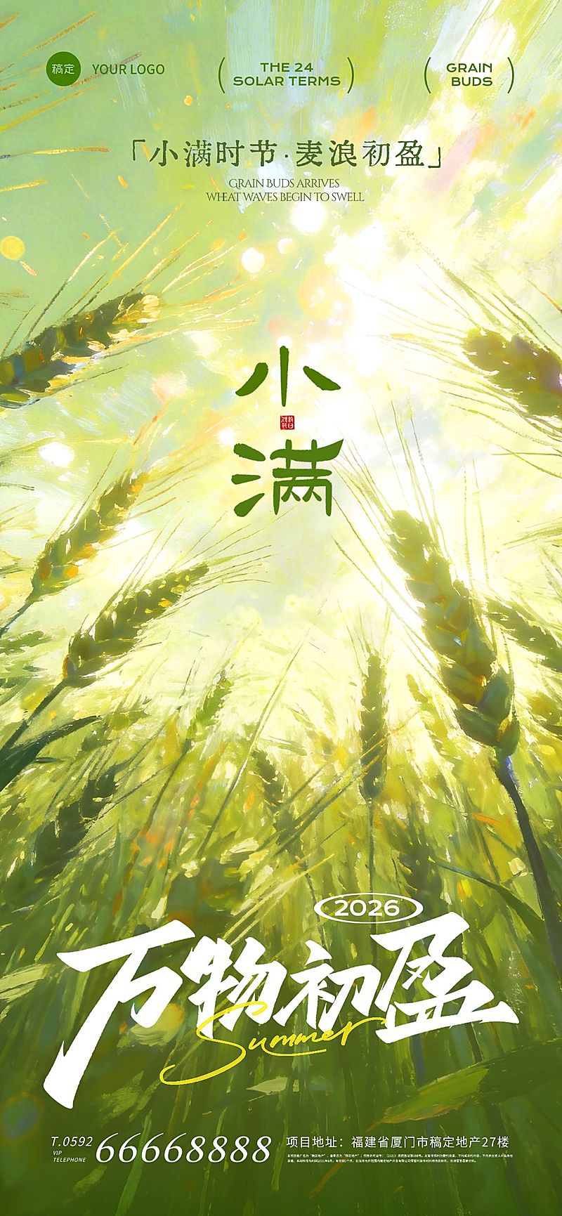 小满节气祝福通用唯美感全屏竖版海报