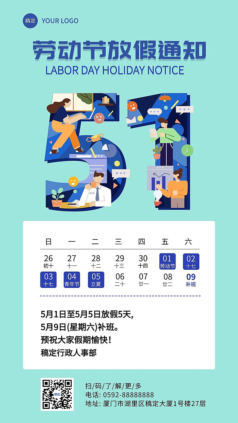 51五一劳动节放假通知企业行政插画风手机海报