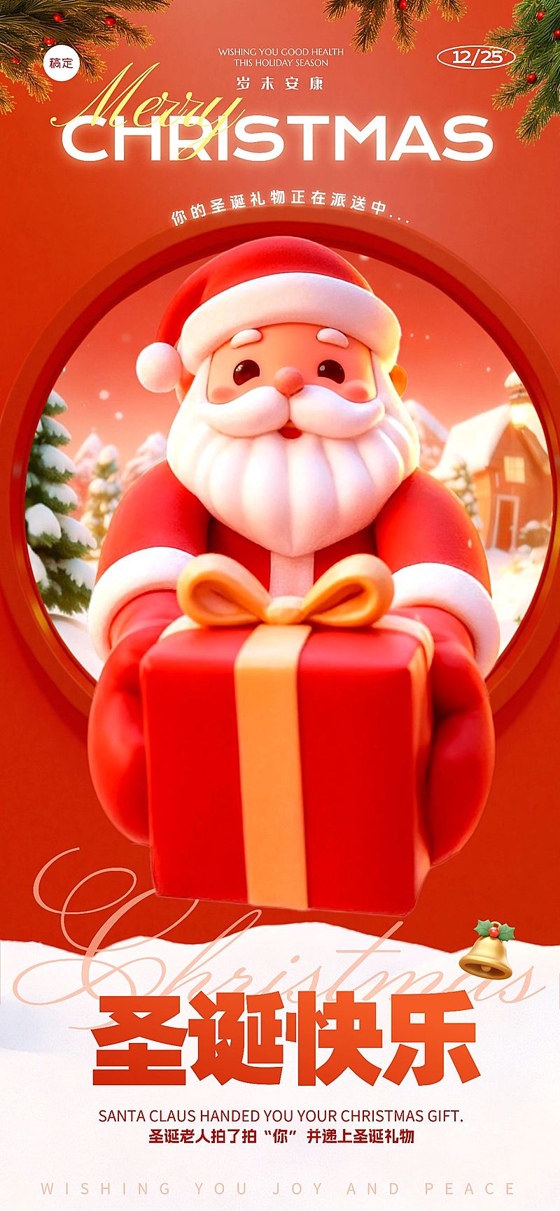 圣诞节节日祝福通用3d角色全屏竖版海报