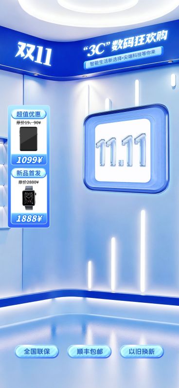 双11蓝色科技感数码家电直播背景贴片组合AIGC预览效果