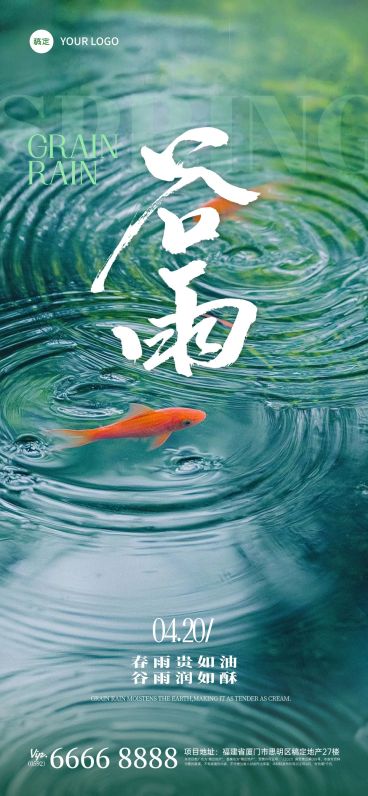 谷雨节气祝福实景氛围感全屏竖版预览效果