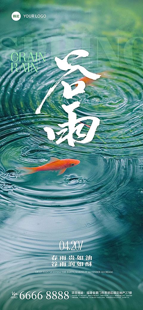 谷雨节气祝福实景氛围感全屏竖版