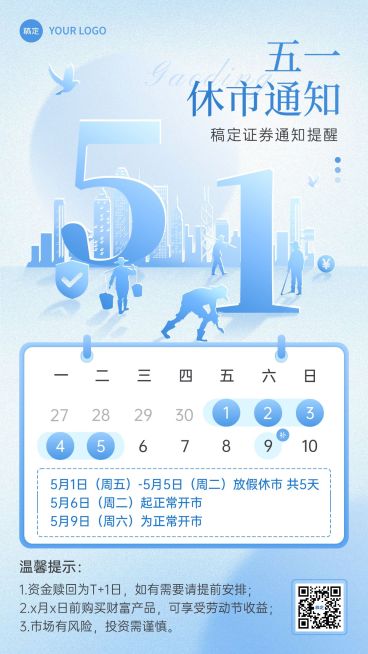 51五一劳动节放假通知金融剪影风手机海报预览效果