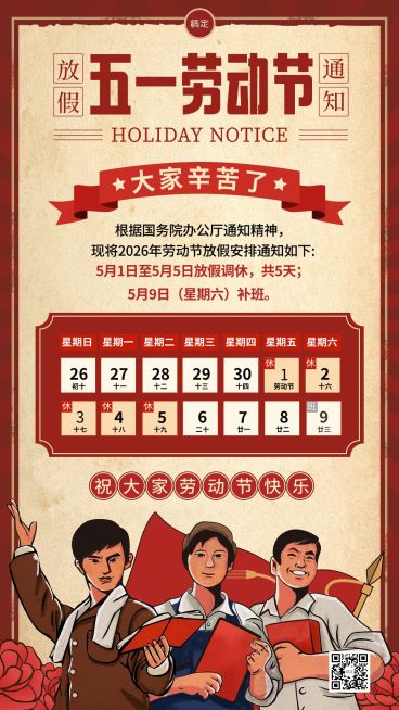 51五一劳动节放假通知通用插画风手机海报预览效果