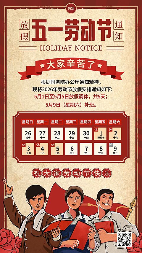 51五一劳动节放假通知通用插画风手机海报