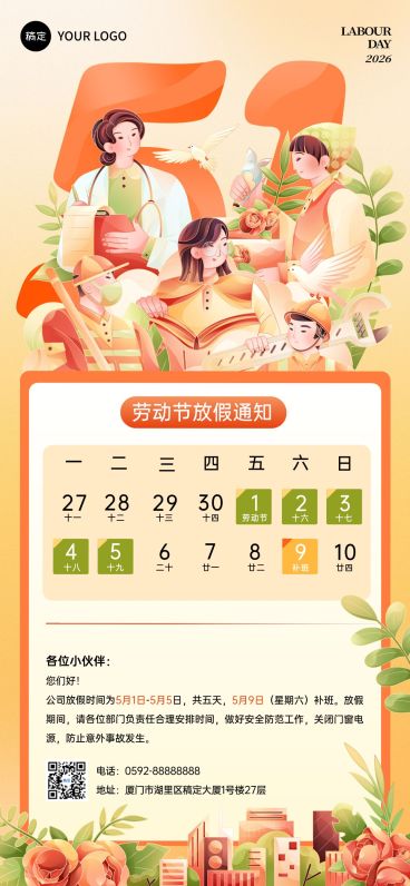 51五一劳动节放假通知通用温馨感全屏海报预览效果