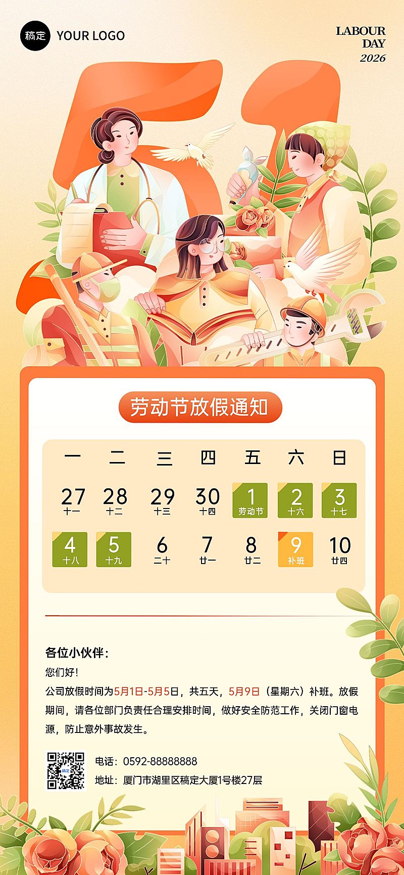 51五一劳动节放假通知通用温馨感全屏海报