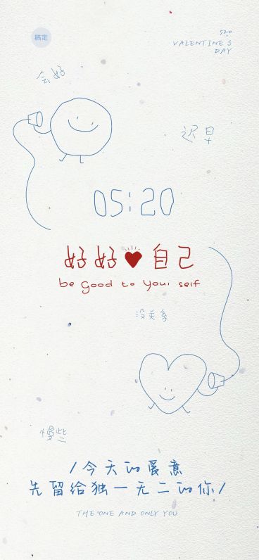 520情人节节日祝福通用卡通感海报全屏竖版海报预览效果