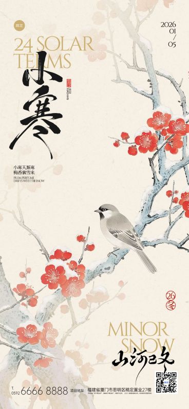 小寒节气祝福国风花鸟中式感通用全屏竖版海报预览效果