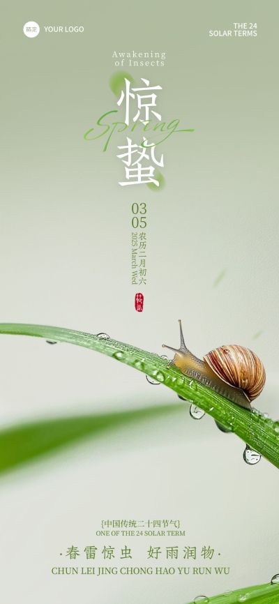 惊蛰节气实景感竹子蜗牛海报AIGC