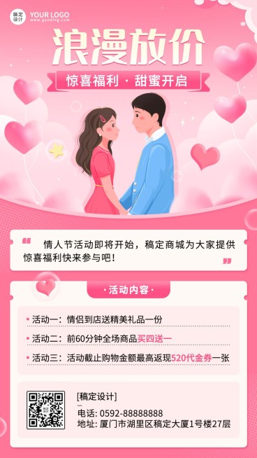 情人节节日营销手机海报预览效果