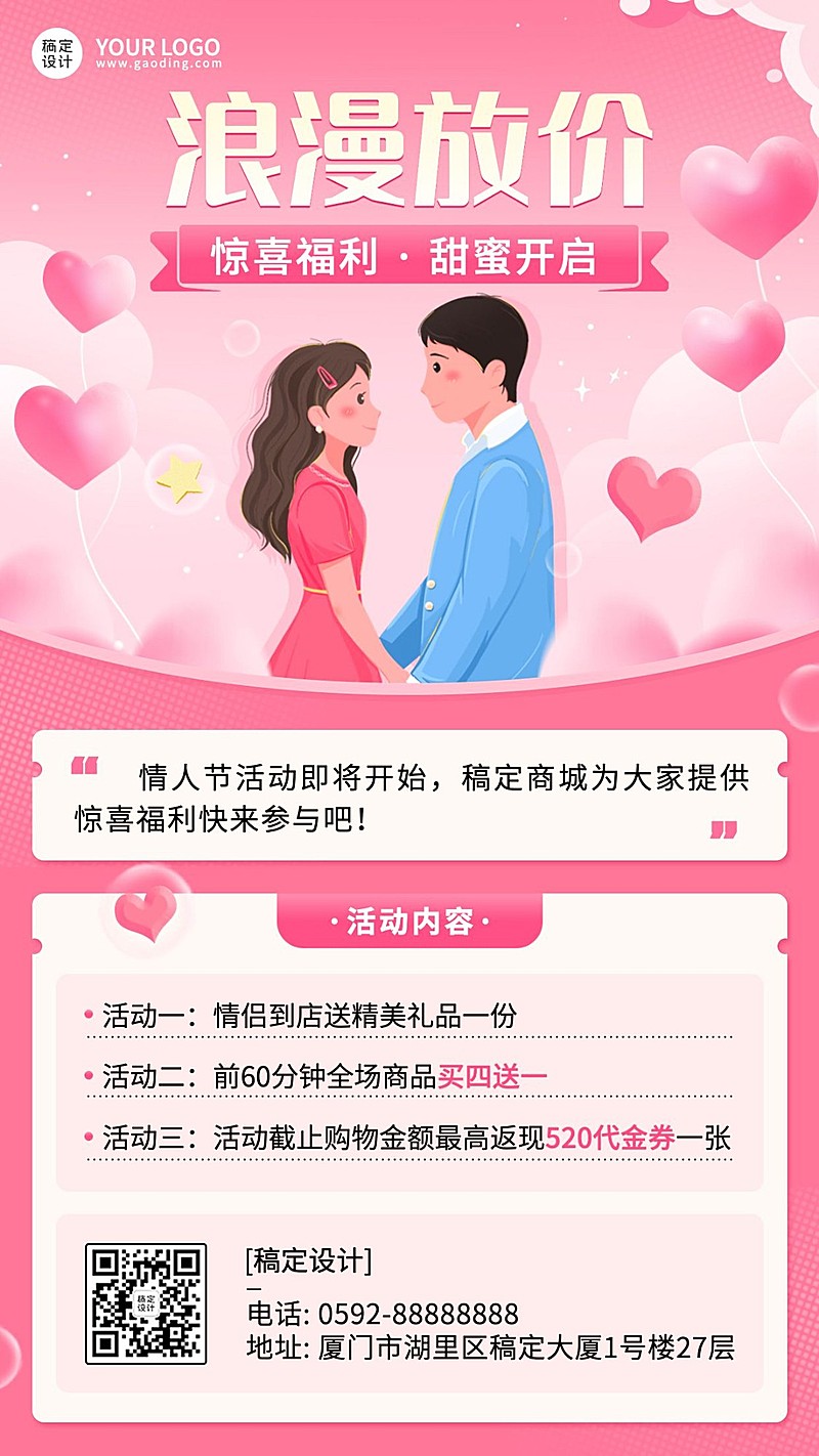 情人节节日营销手机海报