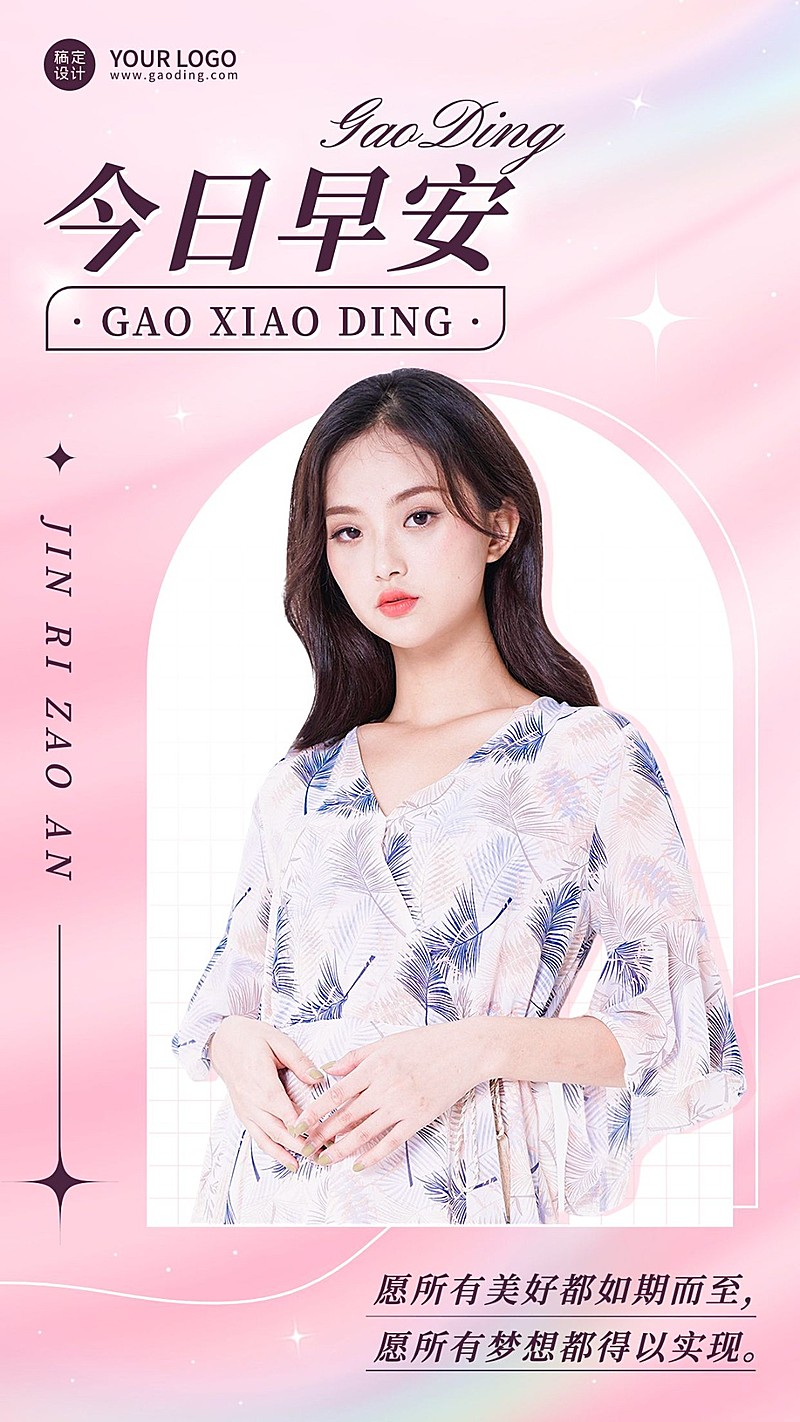 简约风明星语录日签手机海报