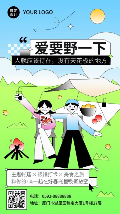 露营旅游渐变扁平插画竖版海报