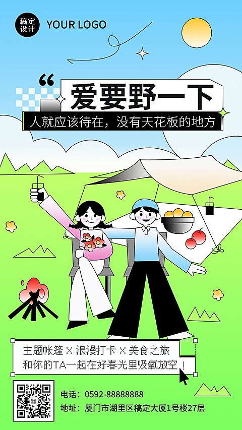 露营旅游渐变扁平插画竖版海报