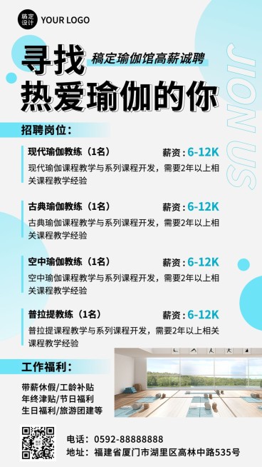 运动健身瑜伽教练招聘宣传手机海报预览效果