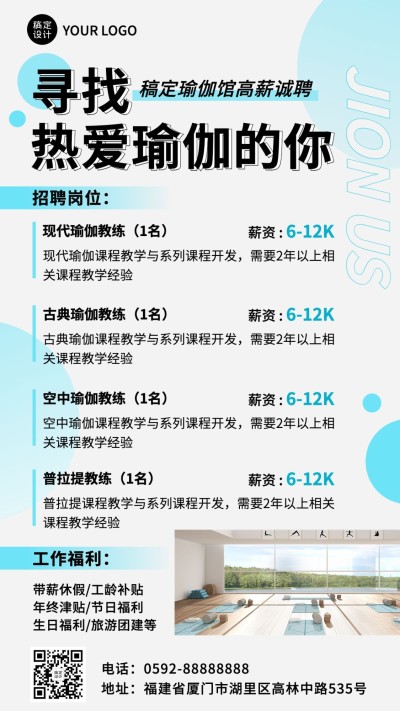 运动健身瑜伽教练招聘宣传手机海报