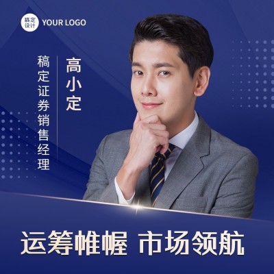 金融证券销售经理个人形象宣传头像套装