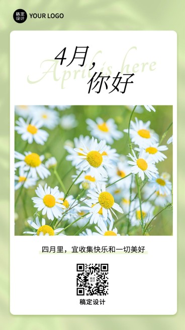 4月你好月初问候手机海报预览效果