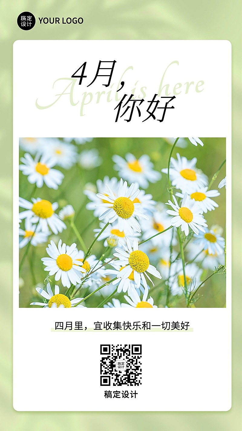 4月你好月初问候手机海报