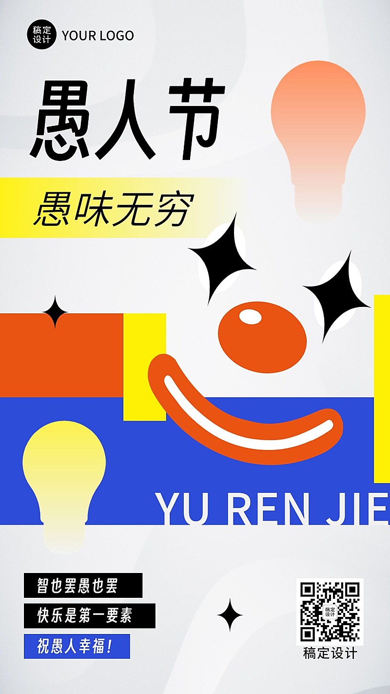 愚人节节日祝福手机海报