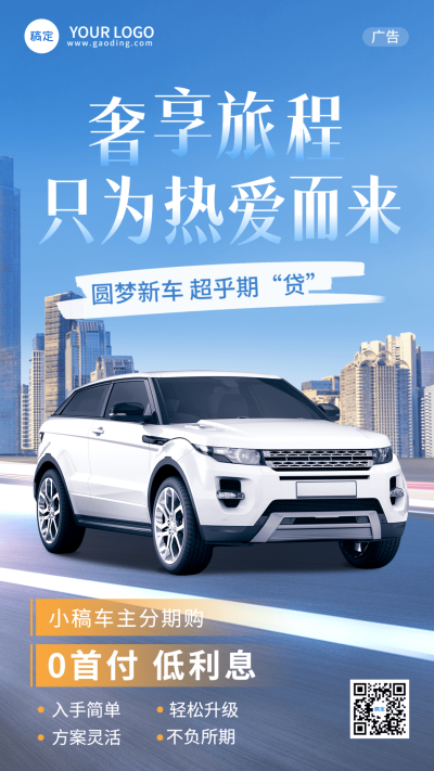 金融汽车分期贷款营销活动现代感手机海报套装