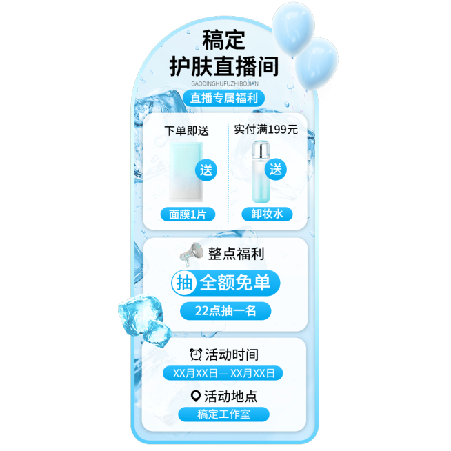 美容美妆产品夏季营销直播间贴片预览效果