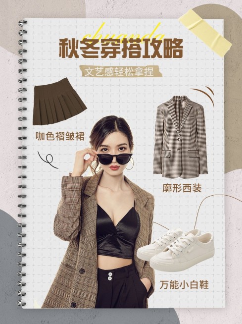 服饰穿搭攻略手帐风小红书封面预览效果
