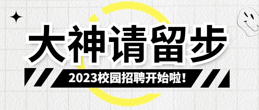 企业校园招聘通知撕纸风公众号首图预览效果