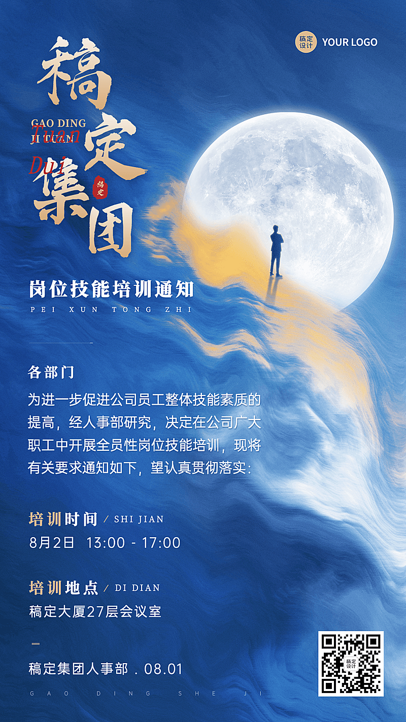 企业商务职业技能培训通知合成手机海报