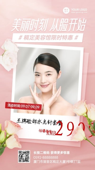 微商美业美容馆限时优惠促销活动手机海报