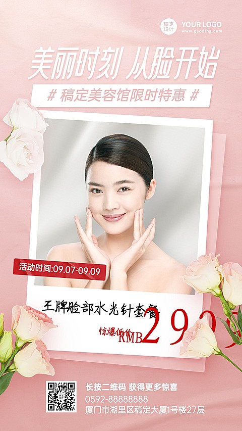 微商美业美容馆限时优惠促销活动手机海报
