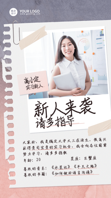 企业商务设计师新人入职新人介绍手机海报预览效果
