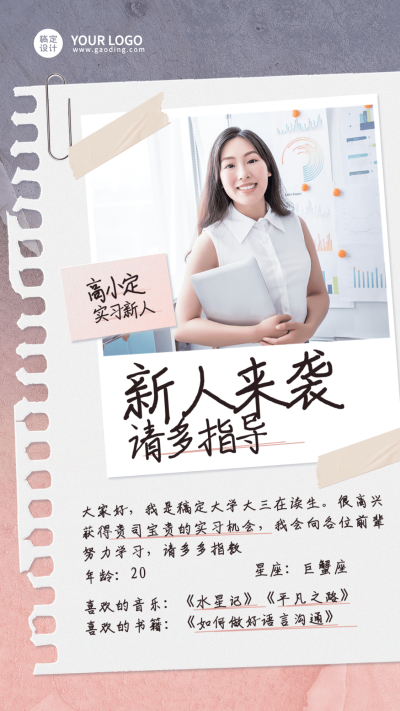 企业商务设计师新人入职新人介绍手机海报