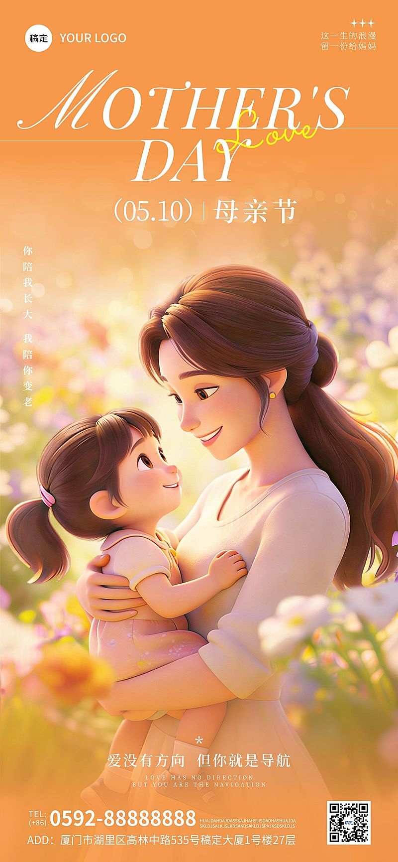 母亲节节日通用温馨漫画感全屏海报