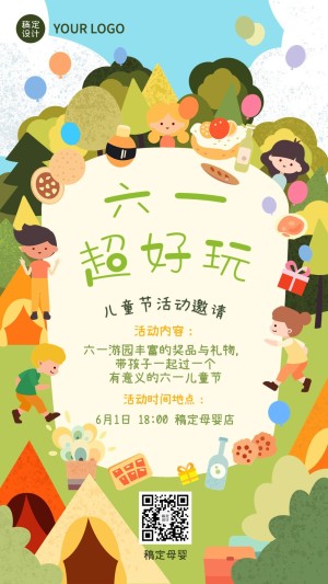 61儿童节节日活动邀请函手机海报