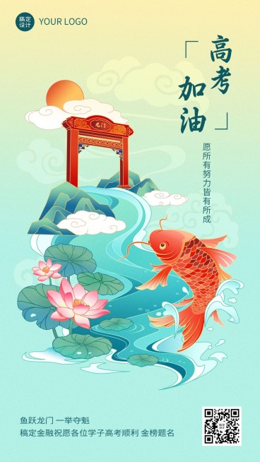 金融高考毕业季加油祝福中国风手机海报预览效果