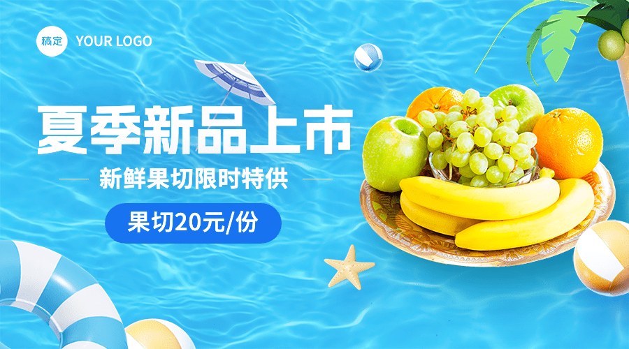 夏季果切果捞产品营销广告banner预览效果