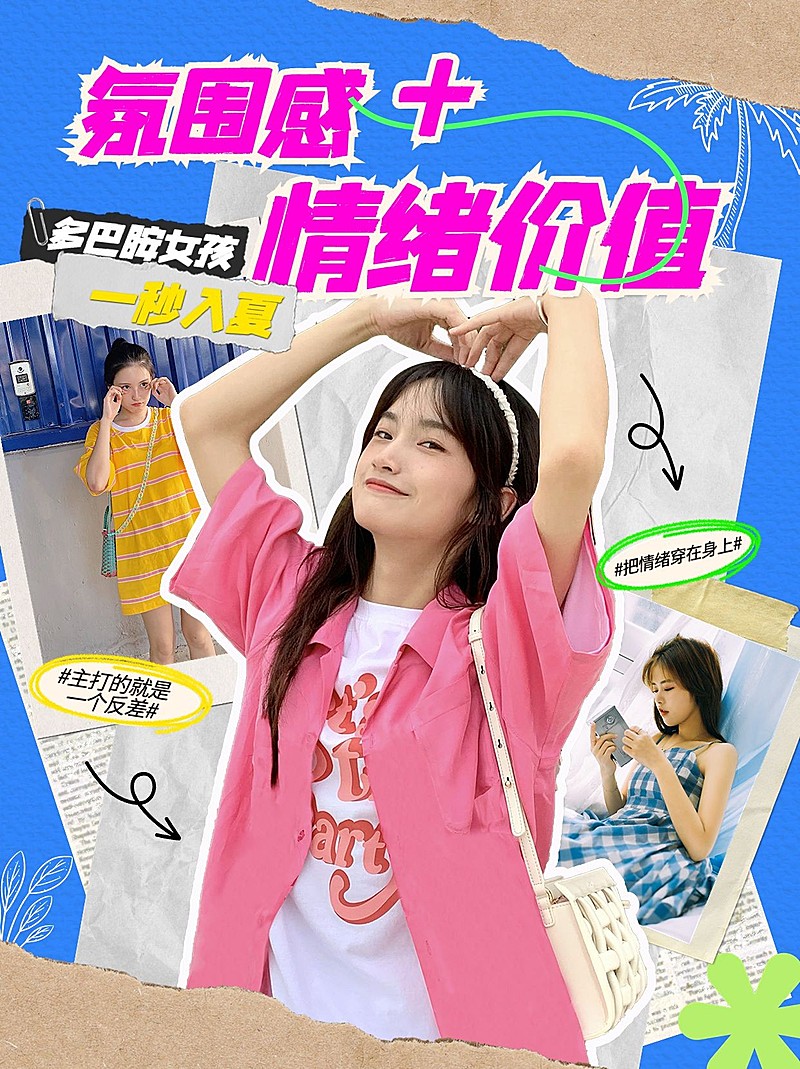 多巴胺穿搭攻略小红书配图