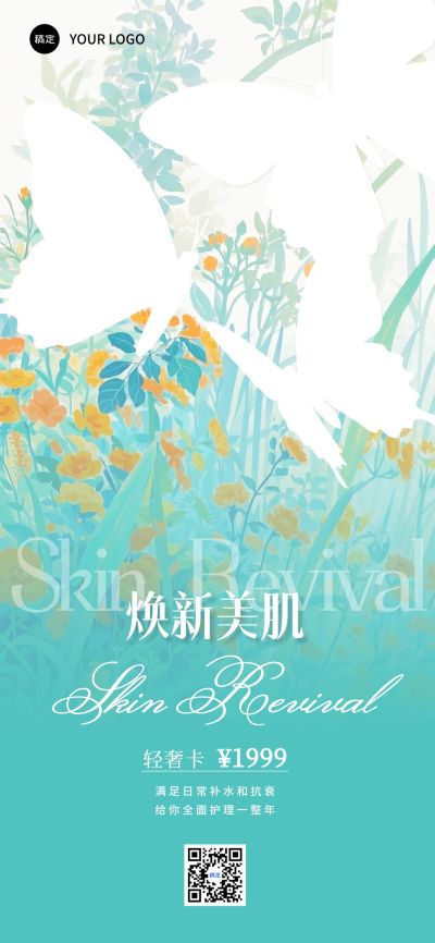 美业美容院卡项营销全屏竖版海报AIGC