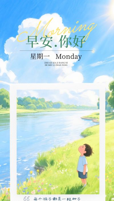 教育培训日签早安正能量语录全屏竖版海报AIGC