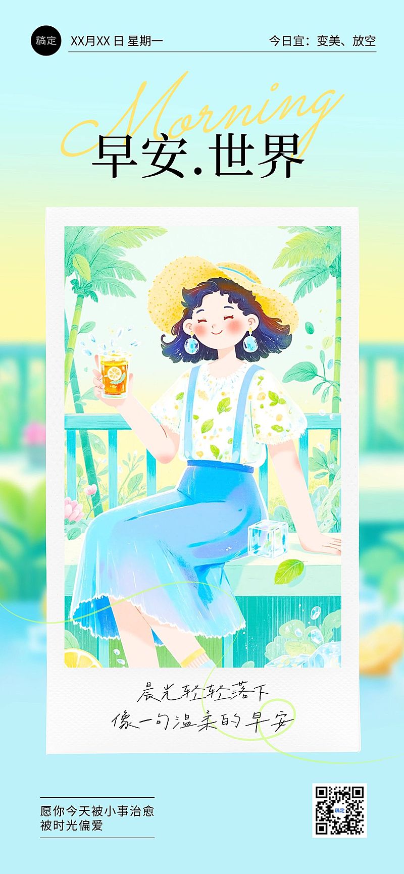 早安问候日签正能量语录全屏竖版海报AIGC