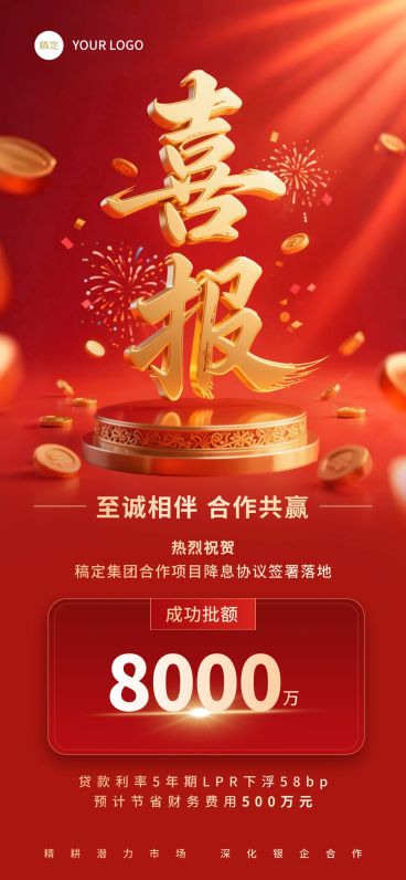喜报战报红金喜庆金融保险业绩手机海报AIGC预览效果