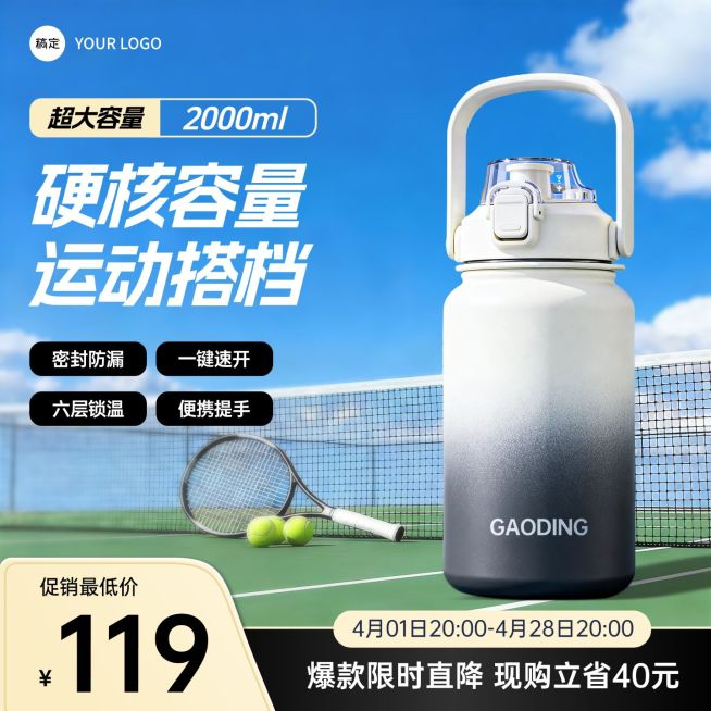 运动水杯随手杯户外装备电商零售主图直通车预览效果