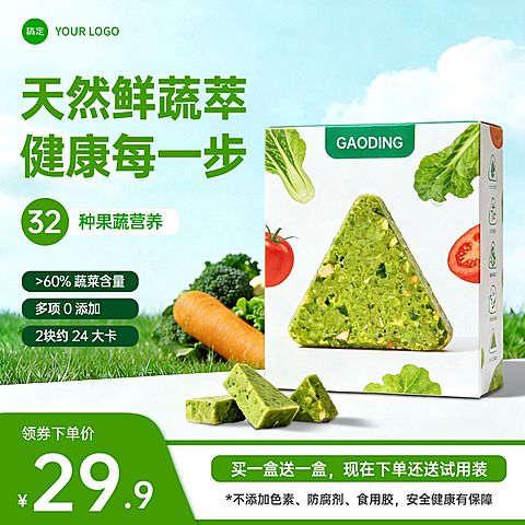 蔬菜饼干食品零食电商零售主图直通车