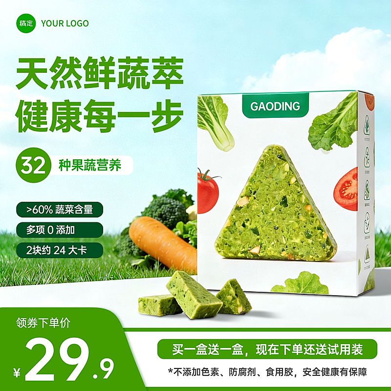 蔬菜饼干食品零食电商零售主图直通车