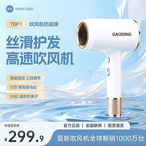 高速吹风机家居电器小家电电商零售主图直通车