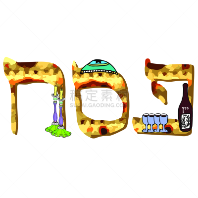 字母,纹理,绘画插图,马佐,逾越节,希伯来文,犹太教,矢量,信函,字体